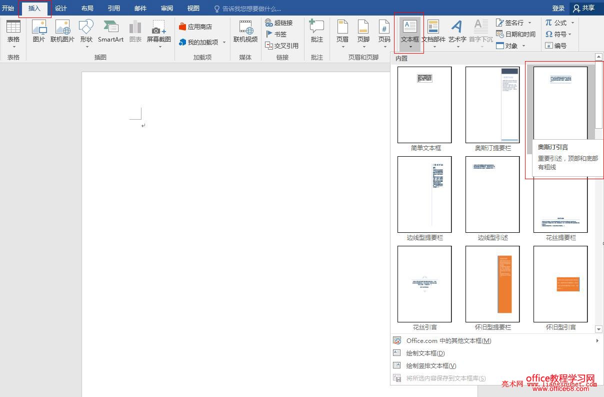 Word 2016 文本框绘制插入及其文字的设置(对齐、方向、边距)
