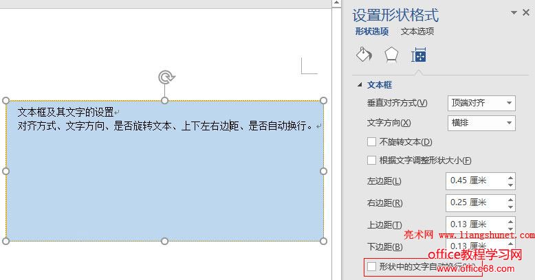 Word 2016 形状中的文字自动换行