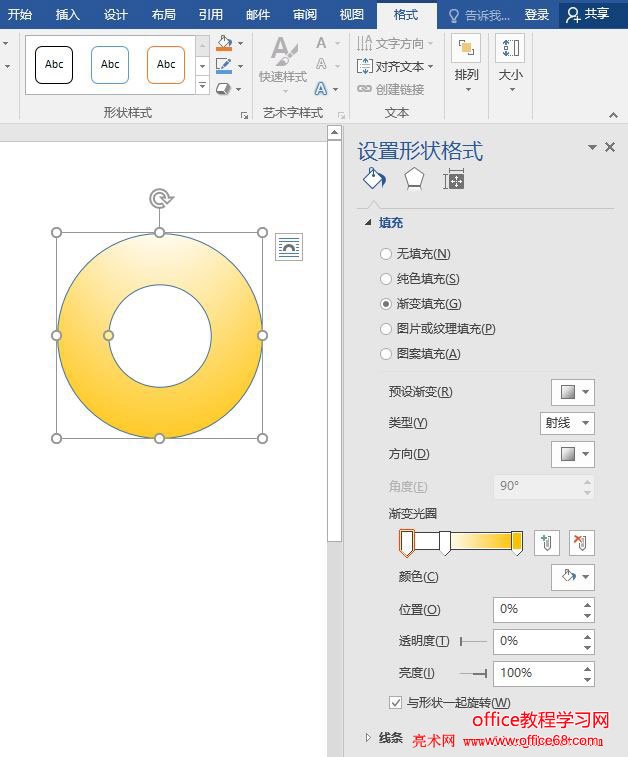 Word 2016 黄色渐变填充
