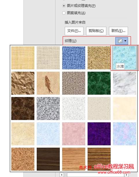 Word 2016 水滴纹理