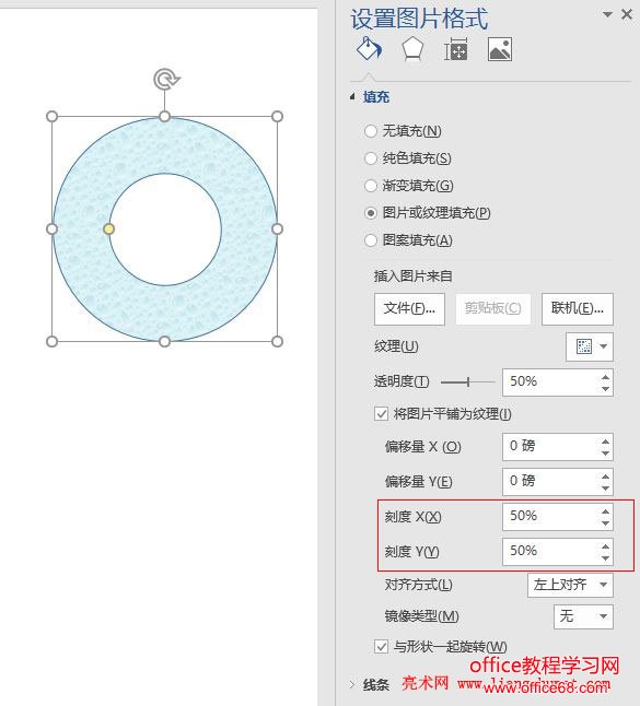 Word 2016 填充图片或纹理的刻度