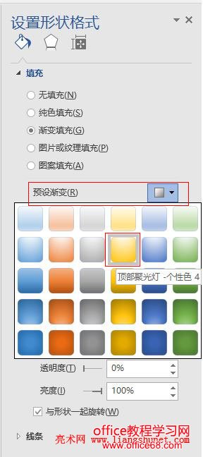 Word 2016 预设渐变样式