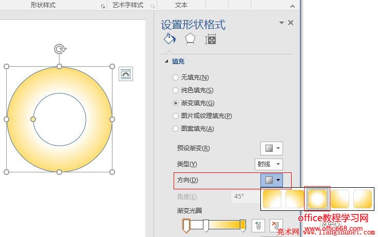 Word 2016 渐变方向设置