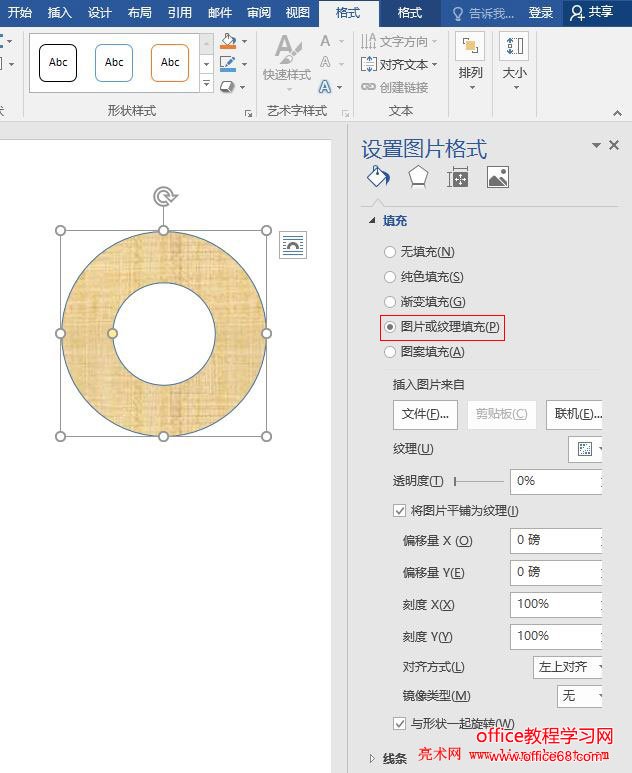 Word 2016 图片或纹理填充