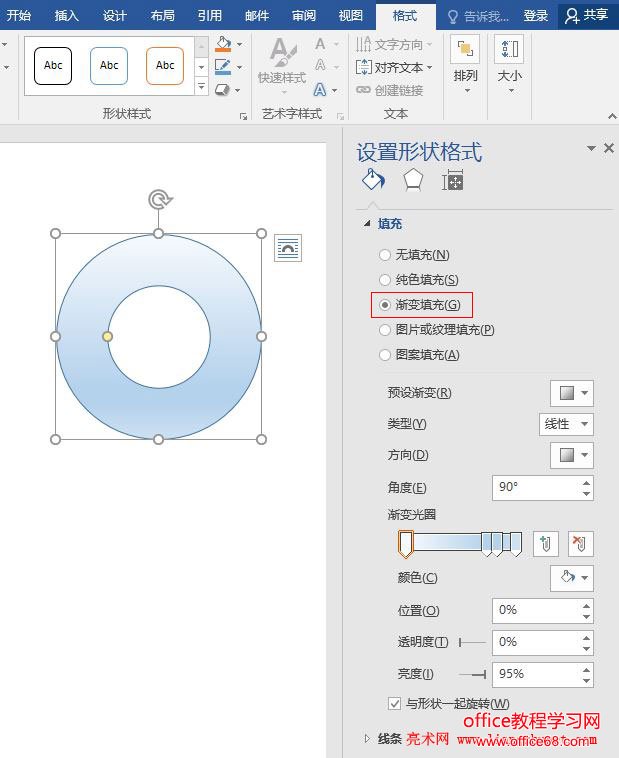 Word 2016 渐变填充特效设置