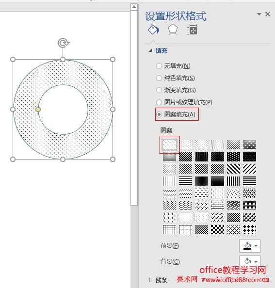 Word 2016 同心圆图案填充