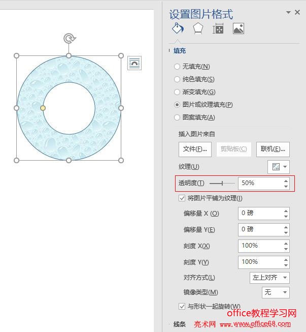 Word 2016 图片或纹理的透明度