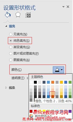 Word 2016 填充橙色