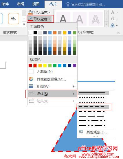 Word 2016 虚线样式