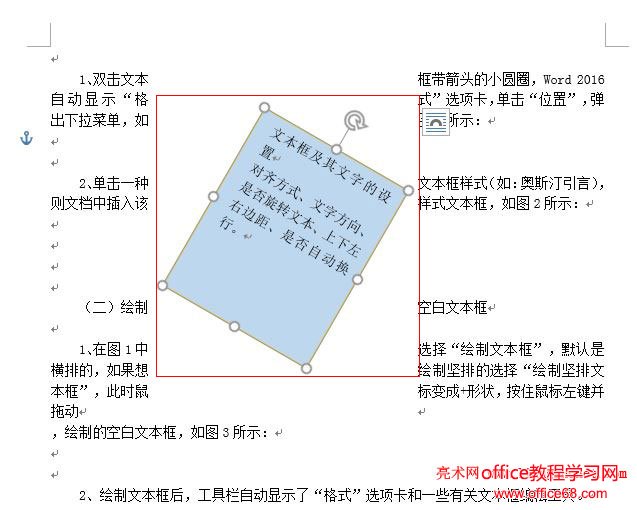 Word 2016 文本框的设置效果