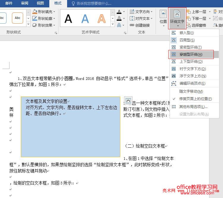 Word 2016 文本框环绕文字