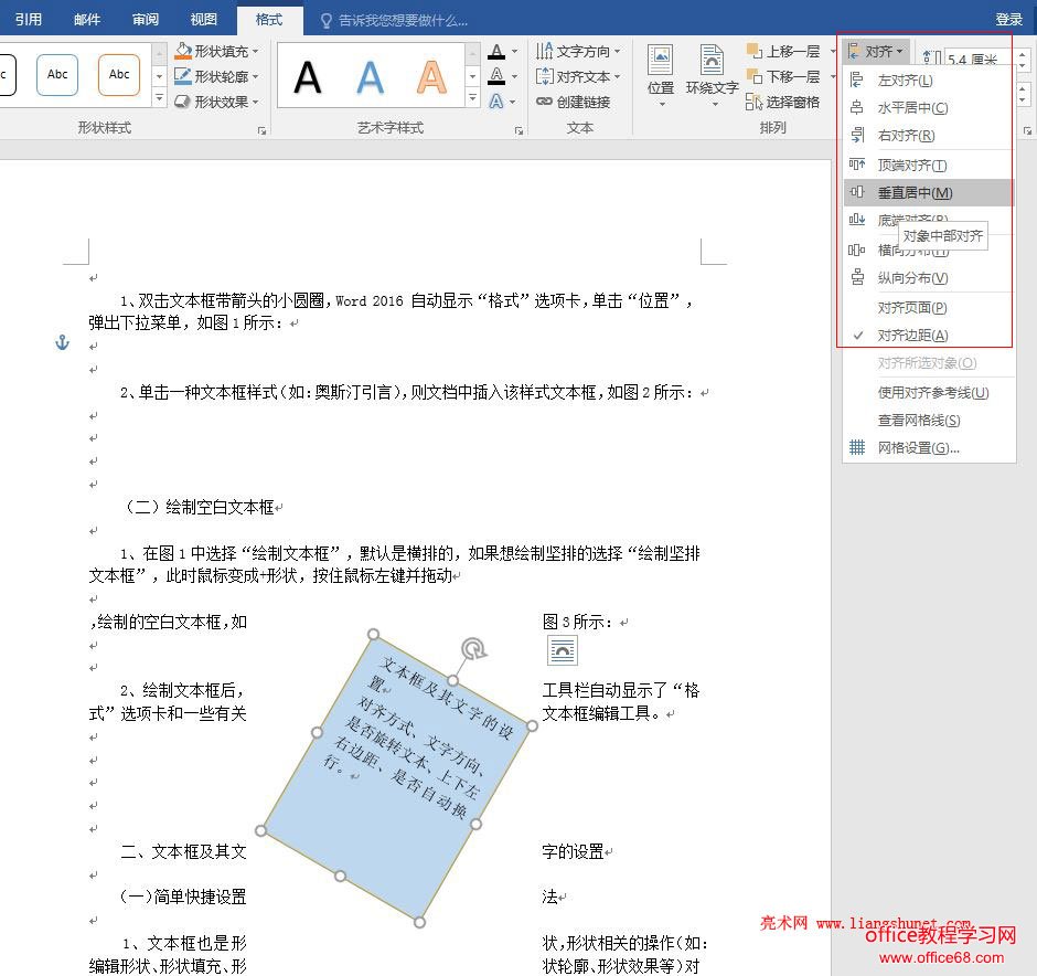 Word 2016 对齐方式下拉列表框