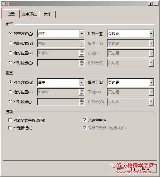 Word 2016 文本框的位置