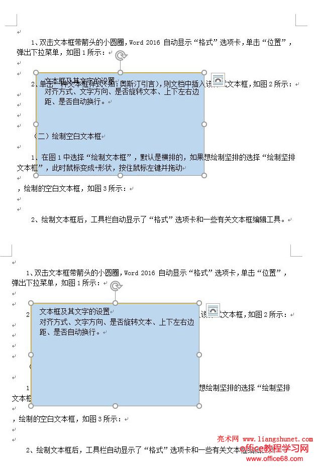 Word 2016 嵌入型、四周型、紧密型环绕和穿越型环绕