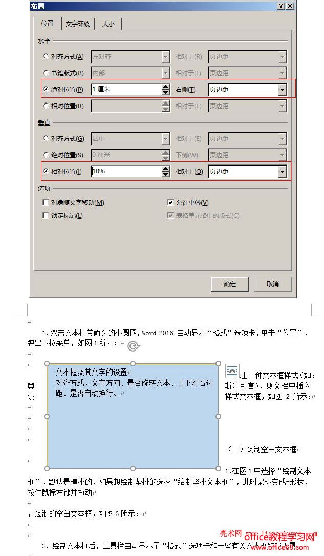 Word 2016 精确设置文本框的绝对位置