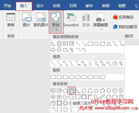 Word 2016 基本形状,等腰三角形