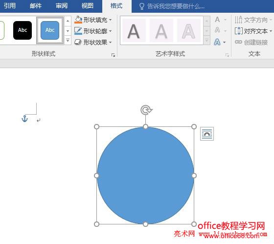 Word 2016 画一个正圆