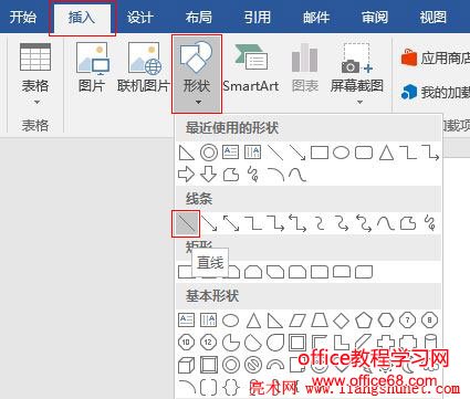 Word 2016 直线