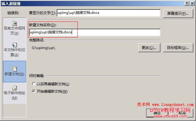 Word 2016 超链接新建文档