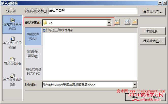 Word 2016 链接的文件
