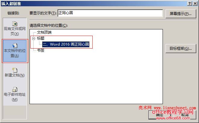 Word 2016 链到本文档中的位置