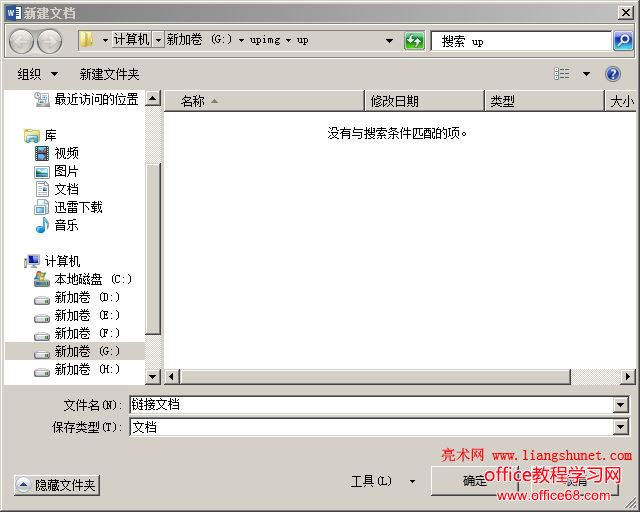 Word 2016 更改文档保存路径