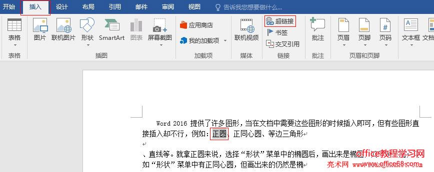 Word 2016 超链接设置(链到网页、文件、本文档、电子邮件)