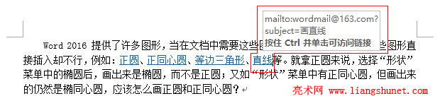 Word 2016 直线已经链接