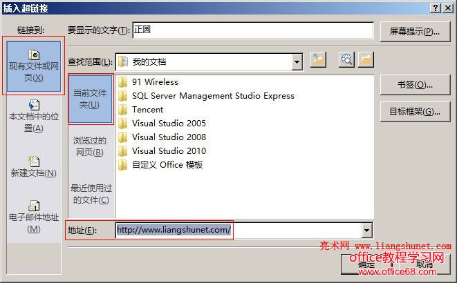 Word 2016 文件或网页超链接