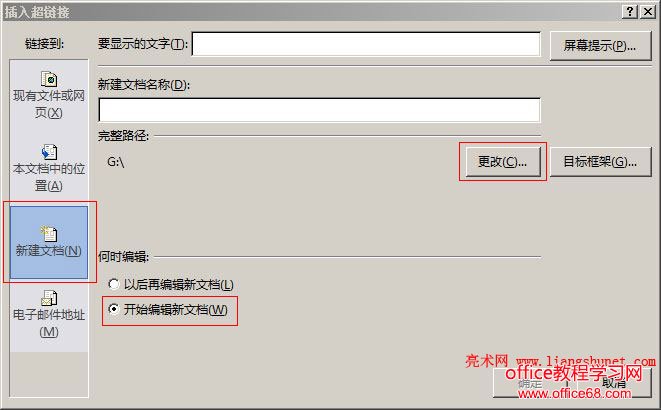 Word 2016 链到新建文档
