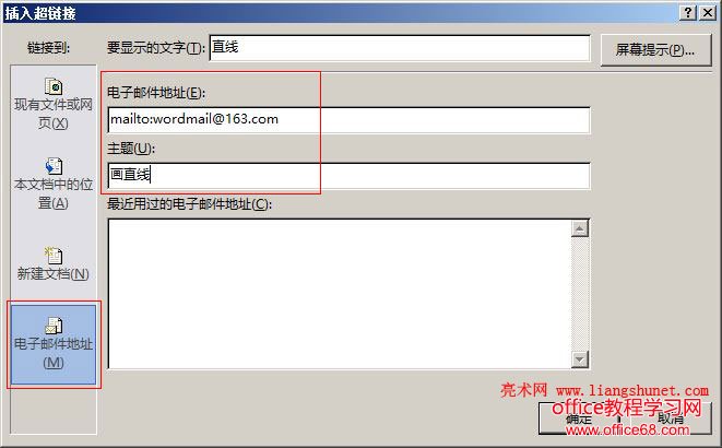 Word 2016 链到电子邮件