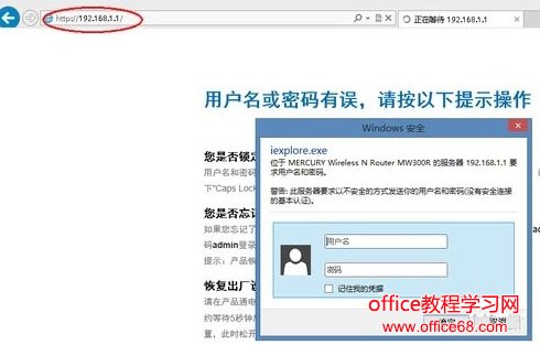路由器管理登录页面