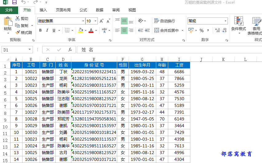 excel数据透视表切片器作用