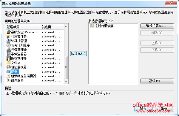 Win7系统ie证书错误怎么解决