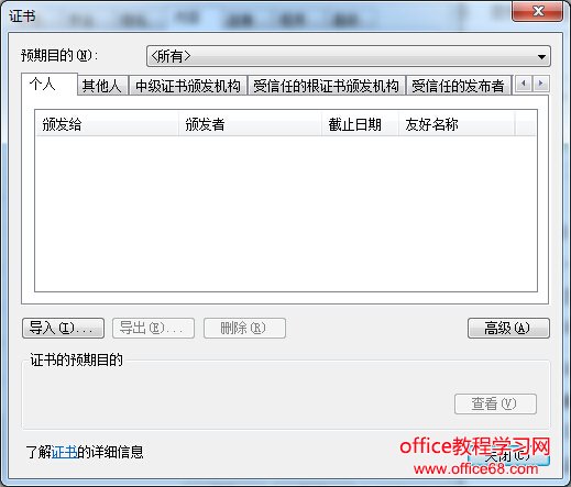 Win7系统ie证书错误怎么解决