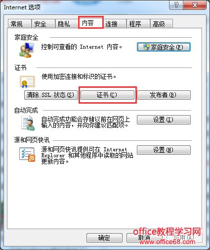 Win7系统ie证书错误怎么解决