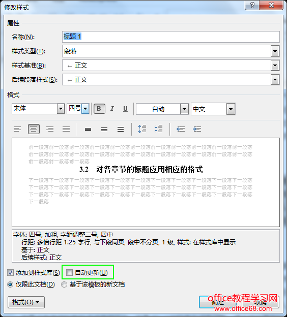 修改样式对话框