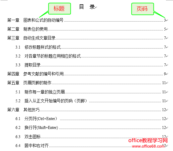 word如何生成目录