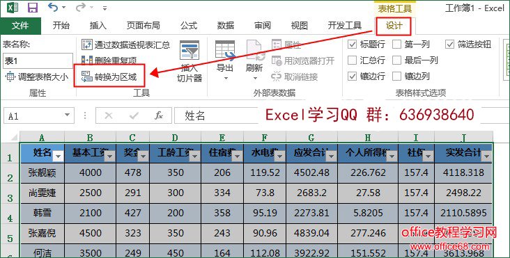 怎样取消excel超级表