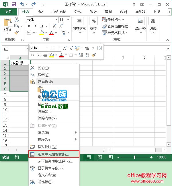 设置单元格格式