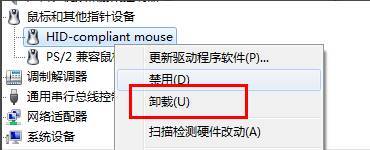 Win7系统鼠标滚轮失灵怎么办