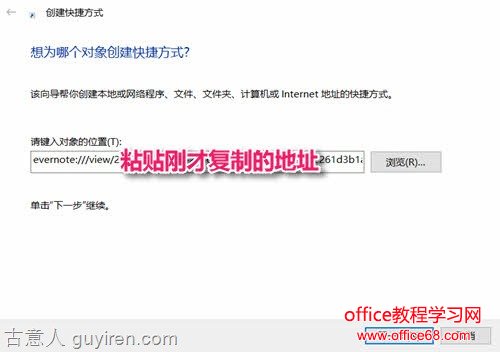 创建快捷方式 创建快捷方式