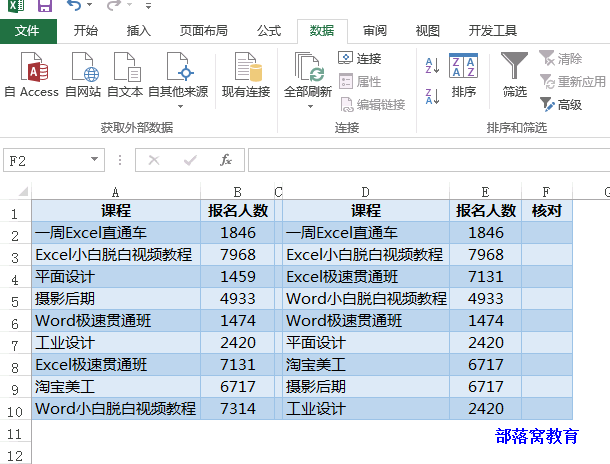 excel如何比对两列数据