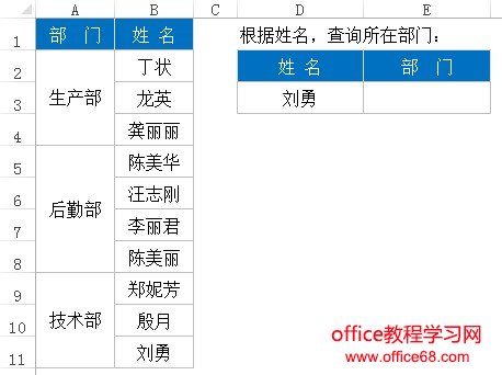 excel合并单元格查询