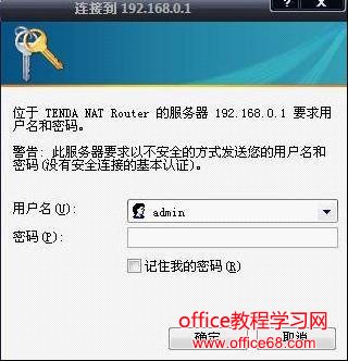 Tenda 腾达路由器设置图解教程