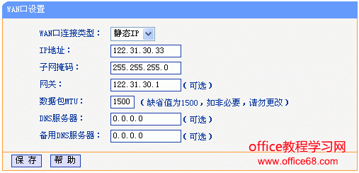 tplink路由器怎么设置静态IP地址上网