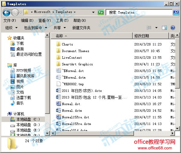 Win7模板路径