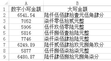 excel人民币金额大写
