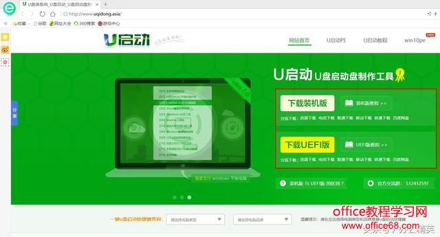 原创首发丨系统启动U盘制作实操——U启动(UEFI)版