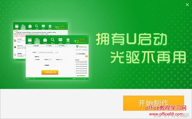 原创首发丨系统启动U盘制作实操——U启动(UEFI)版